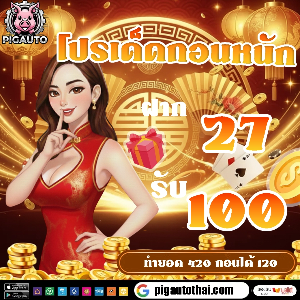โปรเด็ดถอนหนัก by pigauto