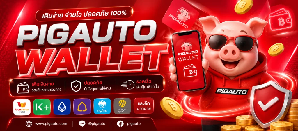 pigauto wallet